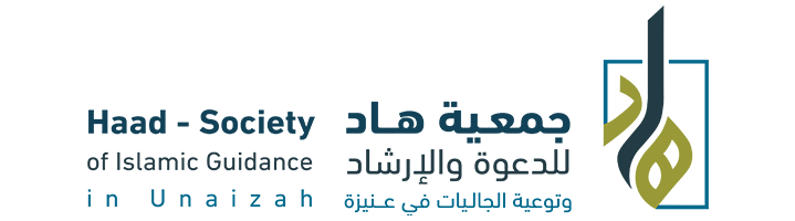 هاد للدعوة والإرشاد
